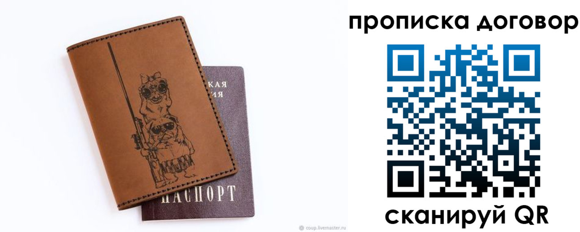 прописка регистрация в Оби