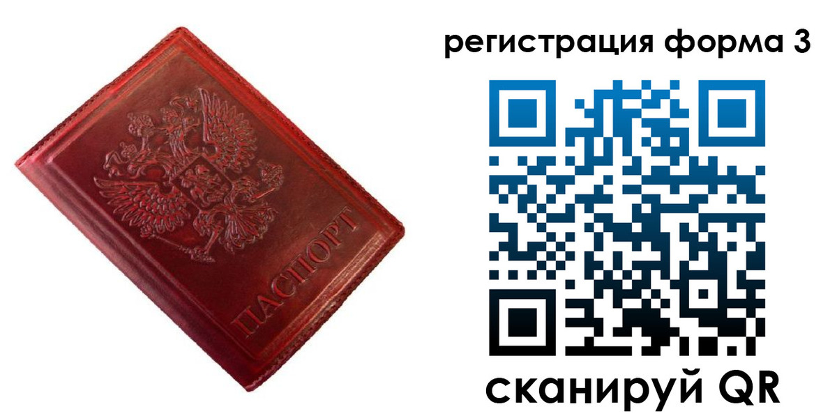 временная прописка в Оби