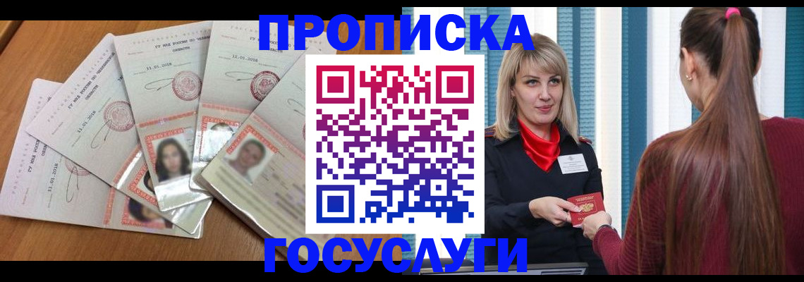 прописка для кредита в Оби