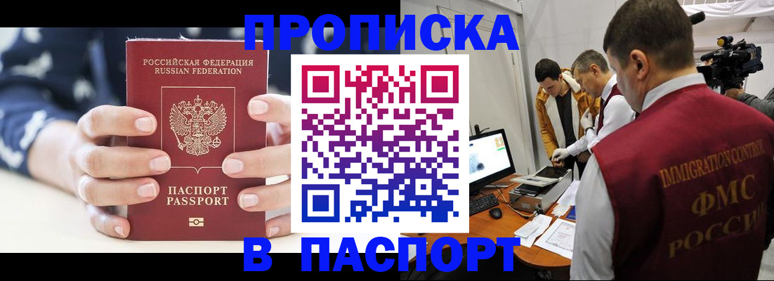 прописка в квартире в Оби