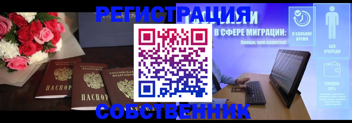регистрация в Оби